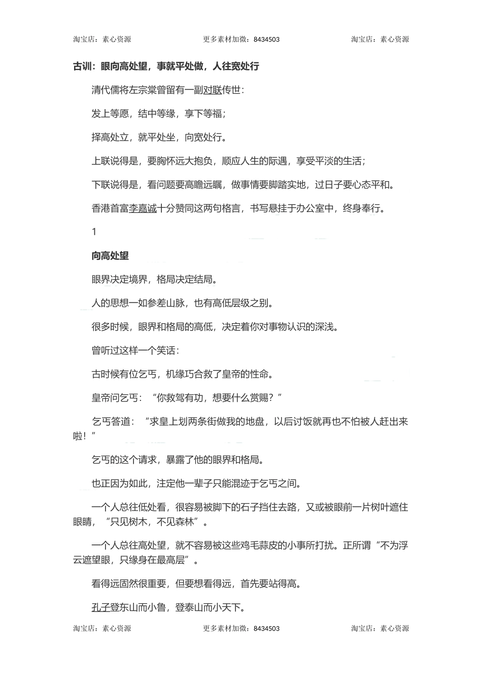 长文-古训：眼向高处望，事就平处做，人往宽处行-文库_第1页