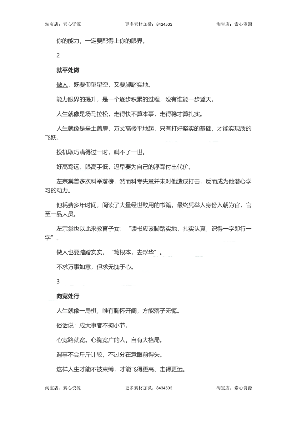 长文-古训：眼向高处望，事就平处做，人往宽处行-文库_第2页