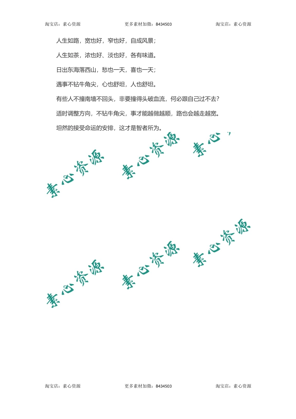 长文-古训：眼向高处望，事就平处做，人往宽处行-文库_第3页