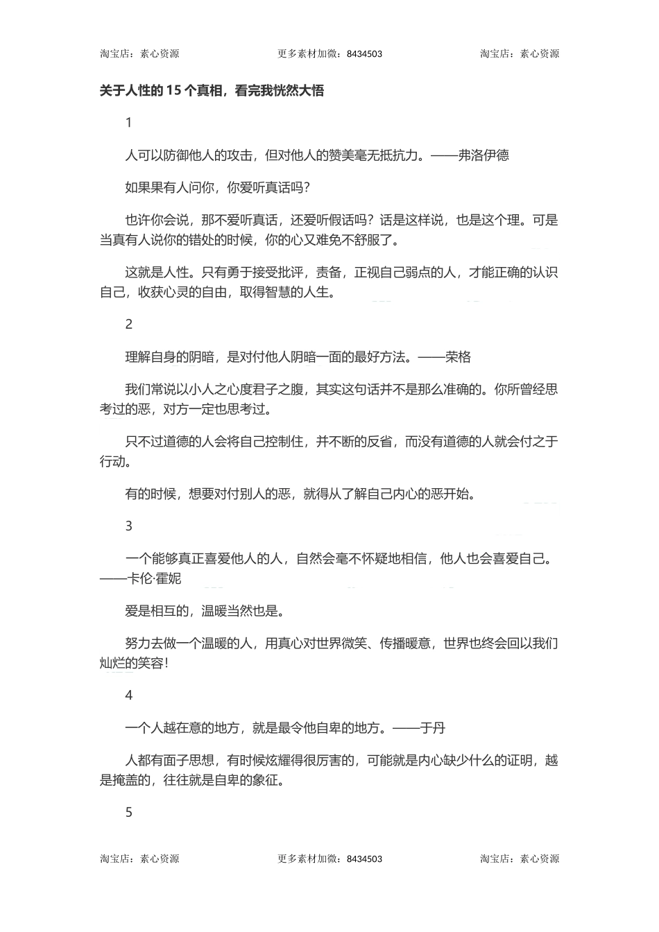 长文-关于人性的个真相，看完我恍然大悟-文库_第1页