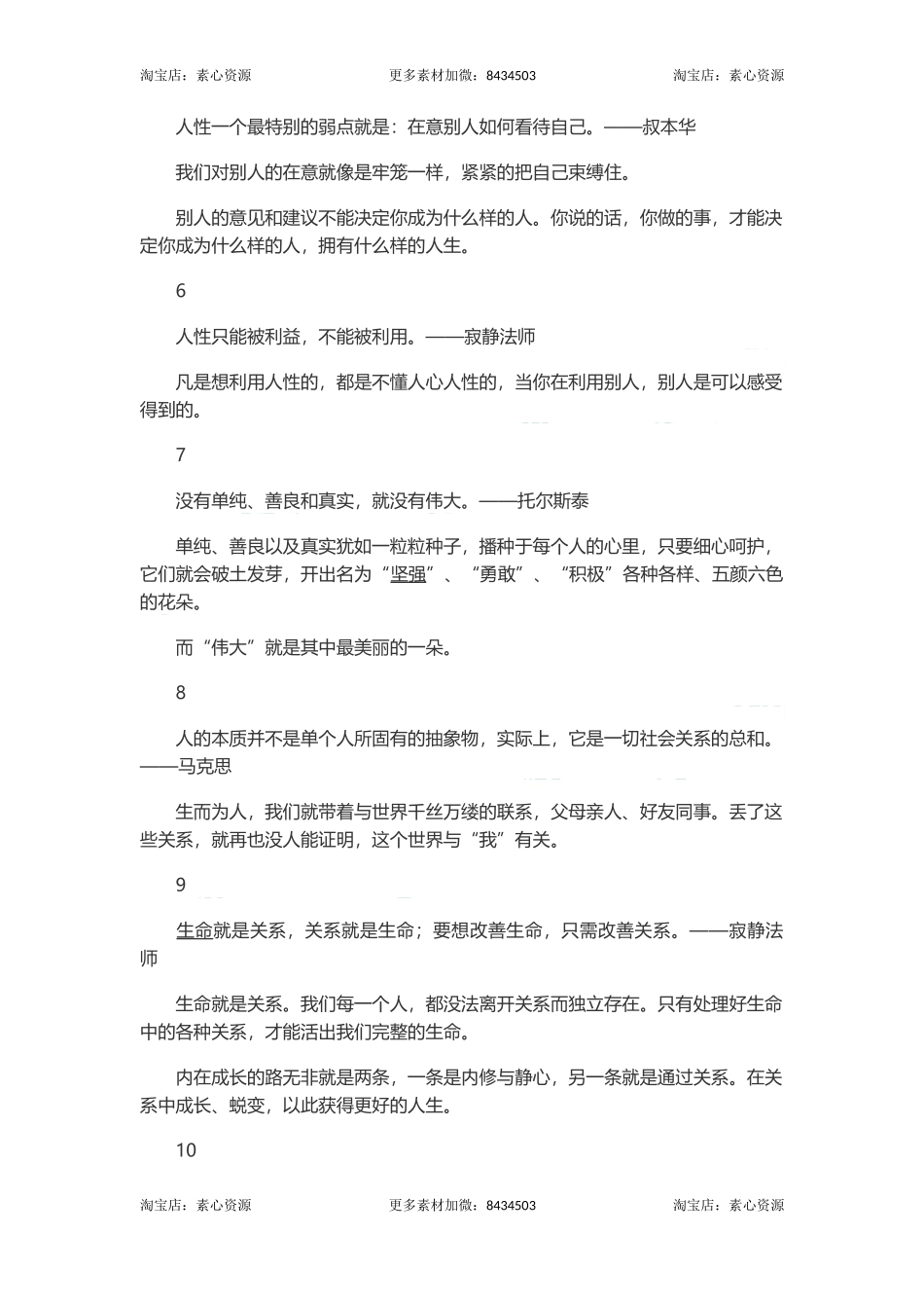 长文-关于人性的个真相，看完我恍然大悟-文库_第2页