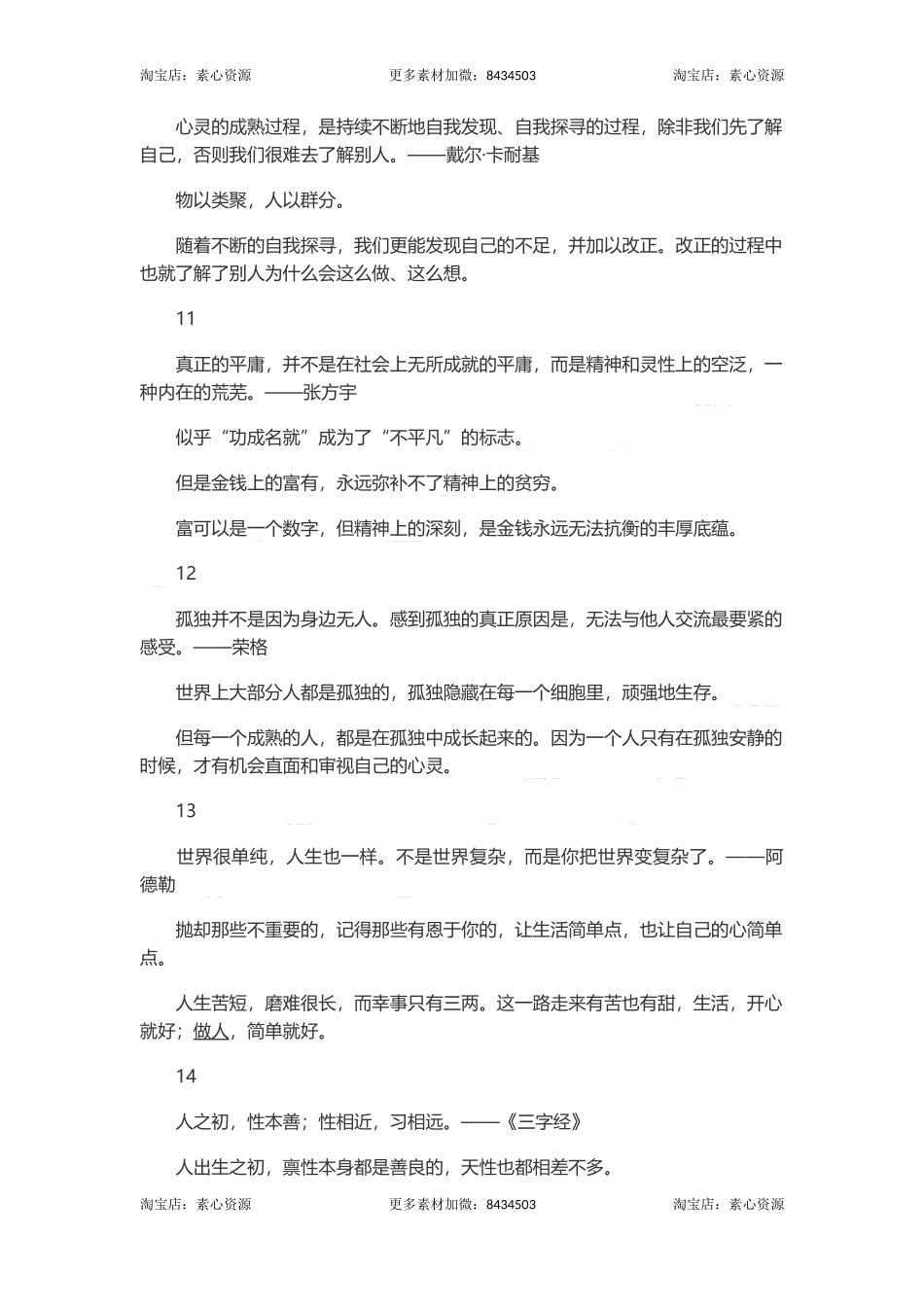 长文-关于人性的个真相，看完我恍然大悟-文库_第3页
