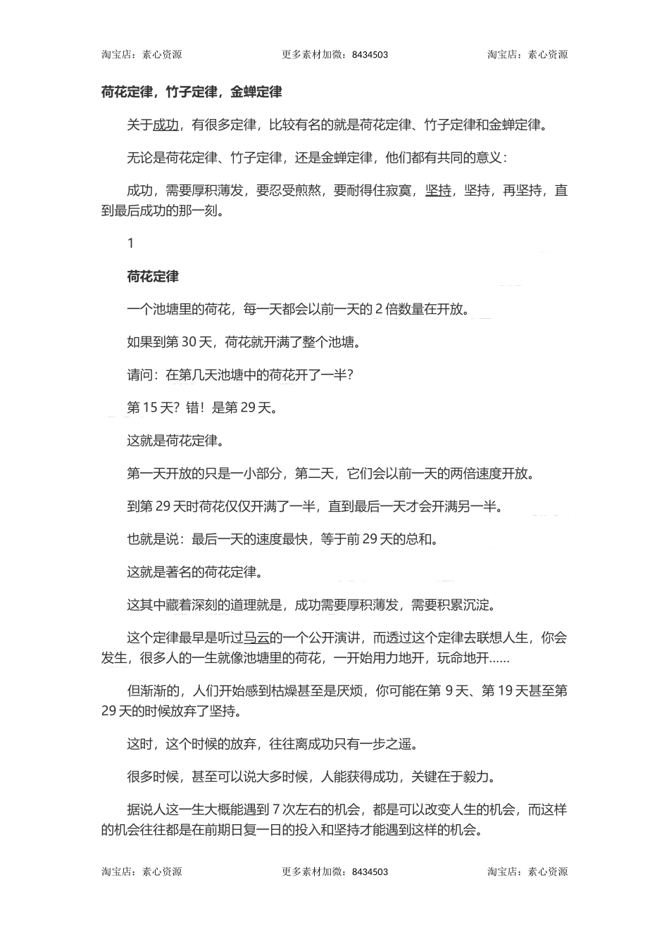 长文-荷花定律，竹子定律，金蝉定律-文库_第1页