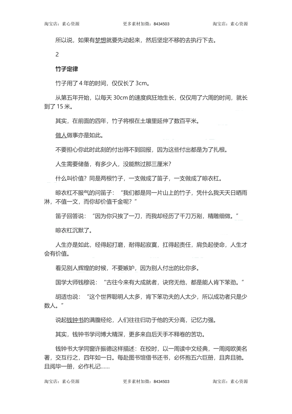 长文-荷花定律，竹子定律，金蝉定律-文库_第2页