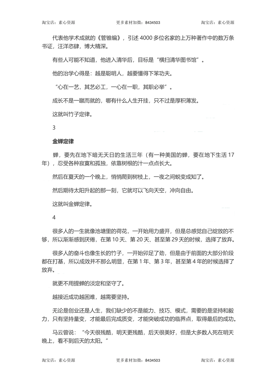长文-荷花定律，竹子定律，金蝉定律-文库_第3页