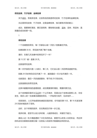 长文-荷花定律，竹子定律，金蝉定律-文库