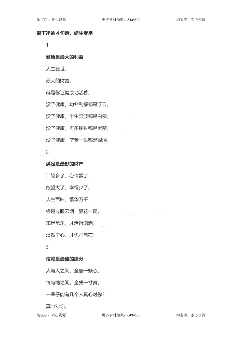 长文-很干净的句话，终生受用-文库_第1页