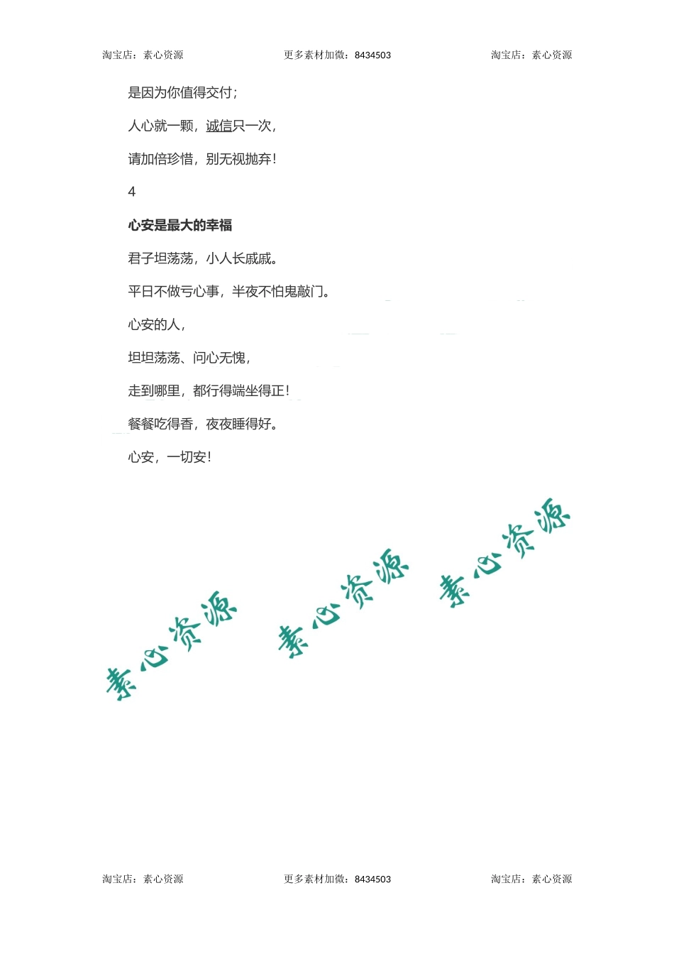 长文-很干净的句话，终生受用-文库_第2页