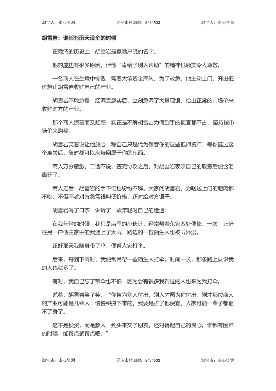 长文-胡雪岩：谁都有雨天没伞的时候-文库_第1页