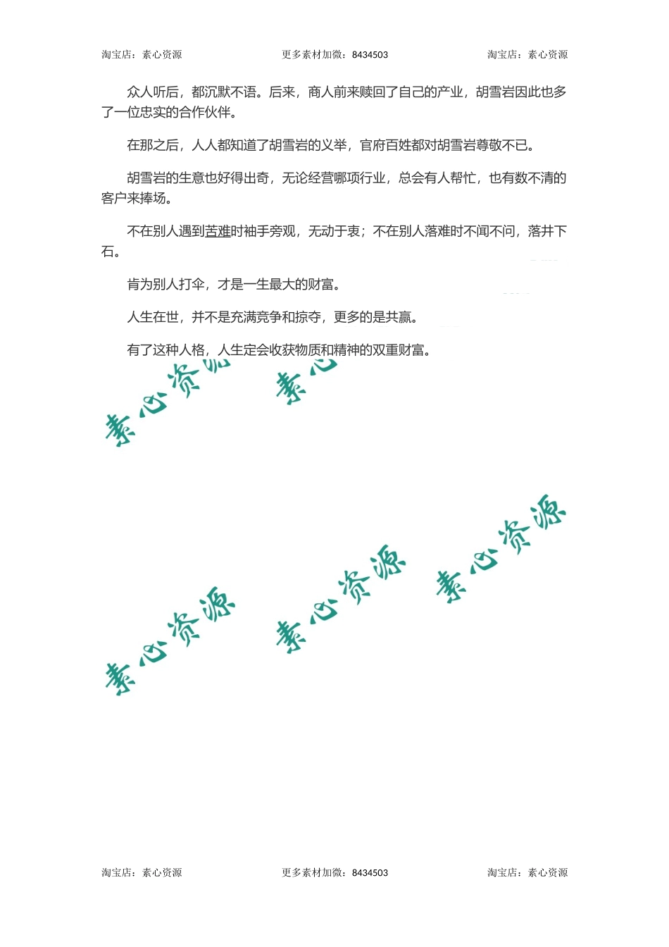 长文-胡雪岩：谁都有雨天没伞的时候-文库_第2页