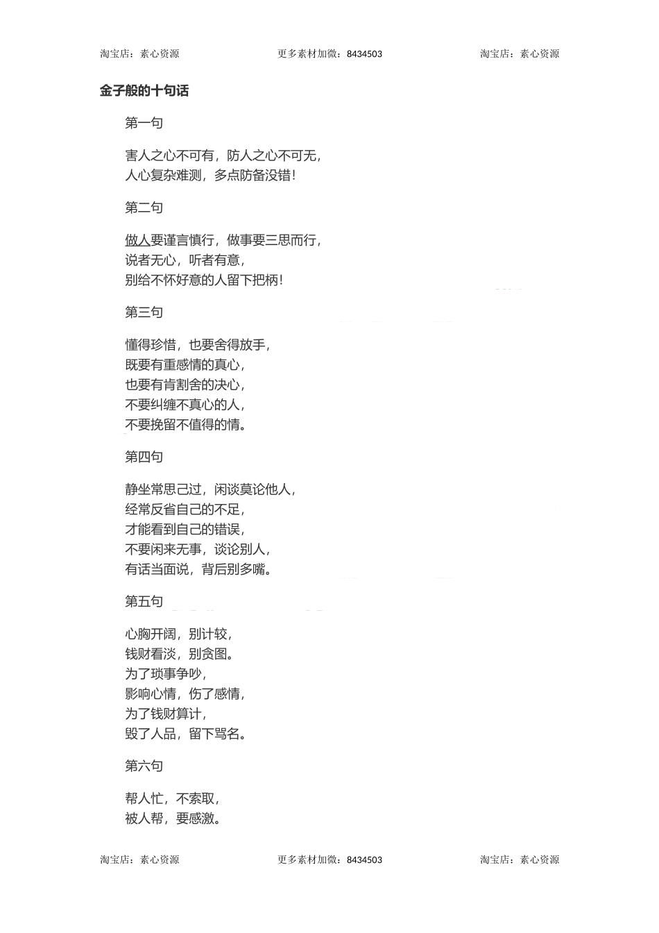 长文-金子般的十句话-文库_第1页