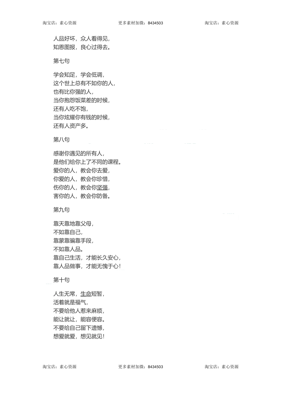 长文-金子般的十句话-文库_第2页