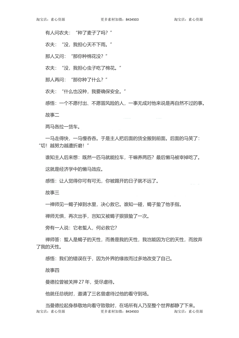 长文-惊人的社会定律-文库_第2页
