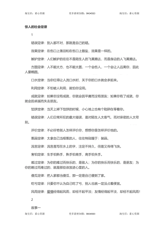 长文-惊人的社会定律-文库