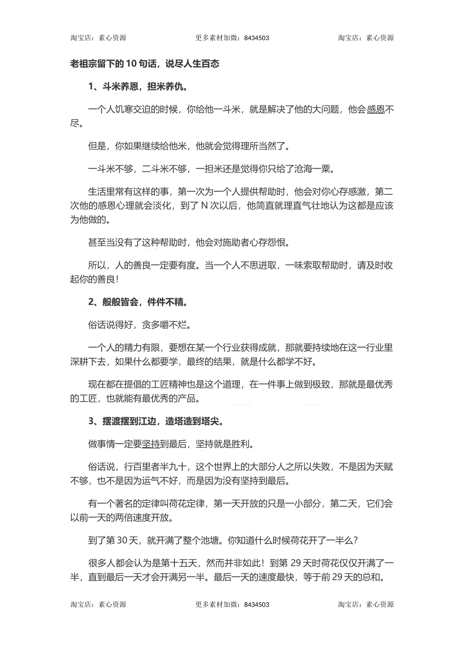长文-老祖宗留下的句话，说尽人生百态-文库_第1页