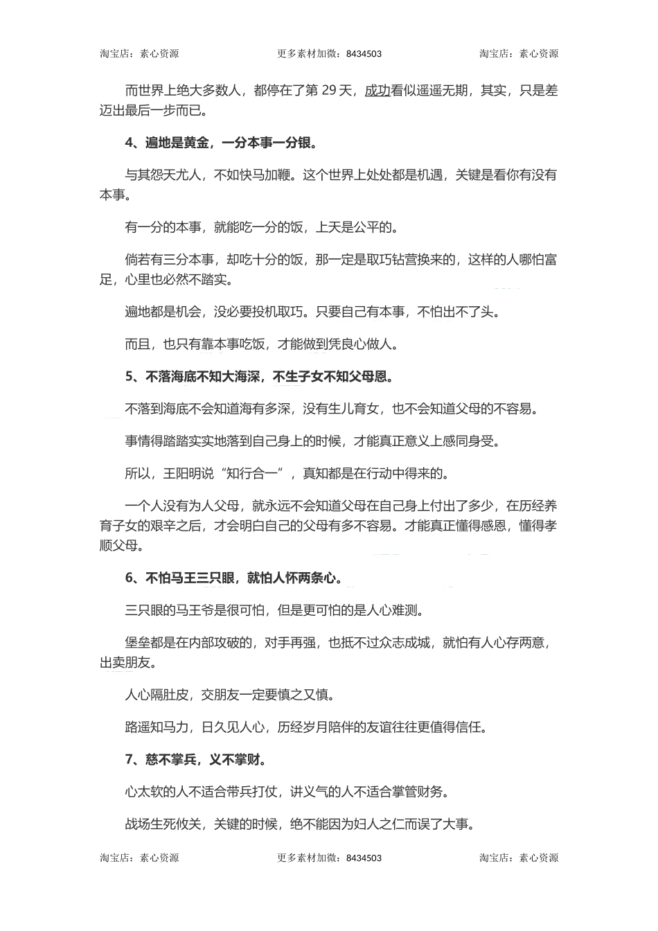 长文-老祖宗留下的句话，说尽人生百态-文库_第2页