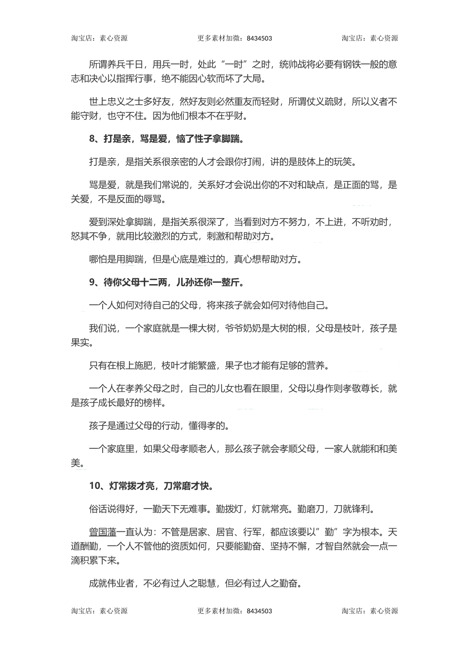 长文-老祖宗留下的句话，说尽人生百态-文库_第3页