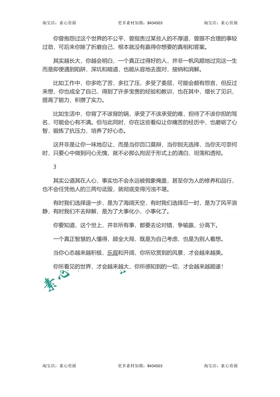 长文-论对错，争输赢，你已错了-文库_第2页