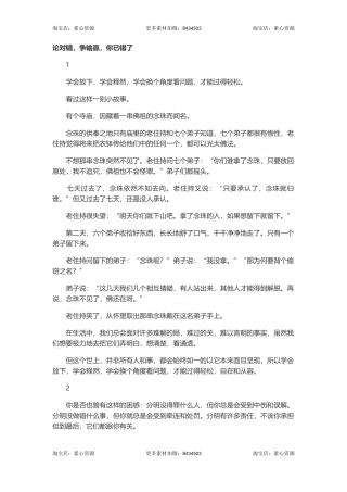 长文-论对错，争输赢，你已错了-文库