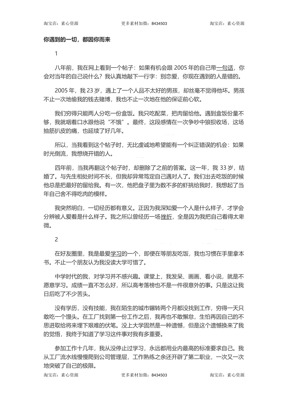 长文-你遇到的一切，都因你而来-文库_第1页