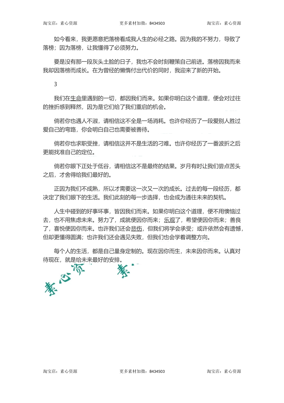 长文-你遇到的一切，都因你而来-文库_第2页