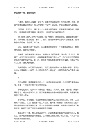 长文-你遇到的一切，都因你而来-文库