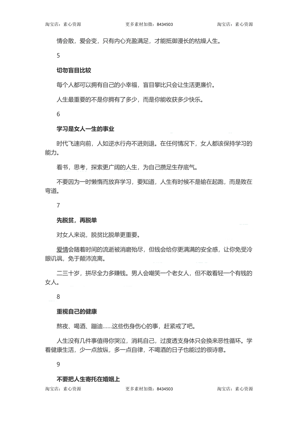长文-女人不管多大了，都需要看看这句话-文库_第2页
