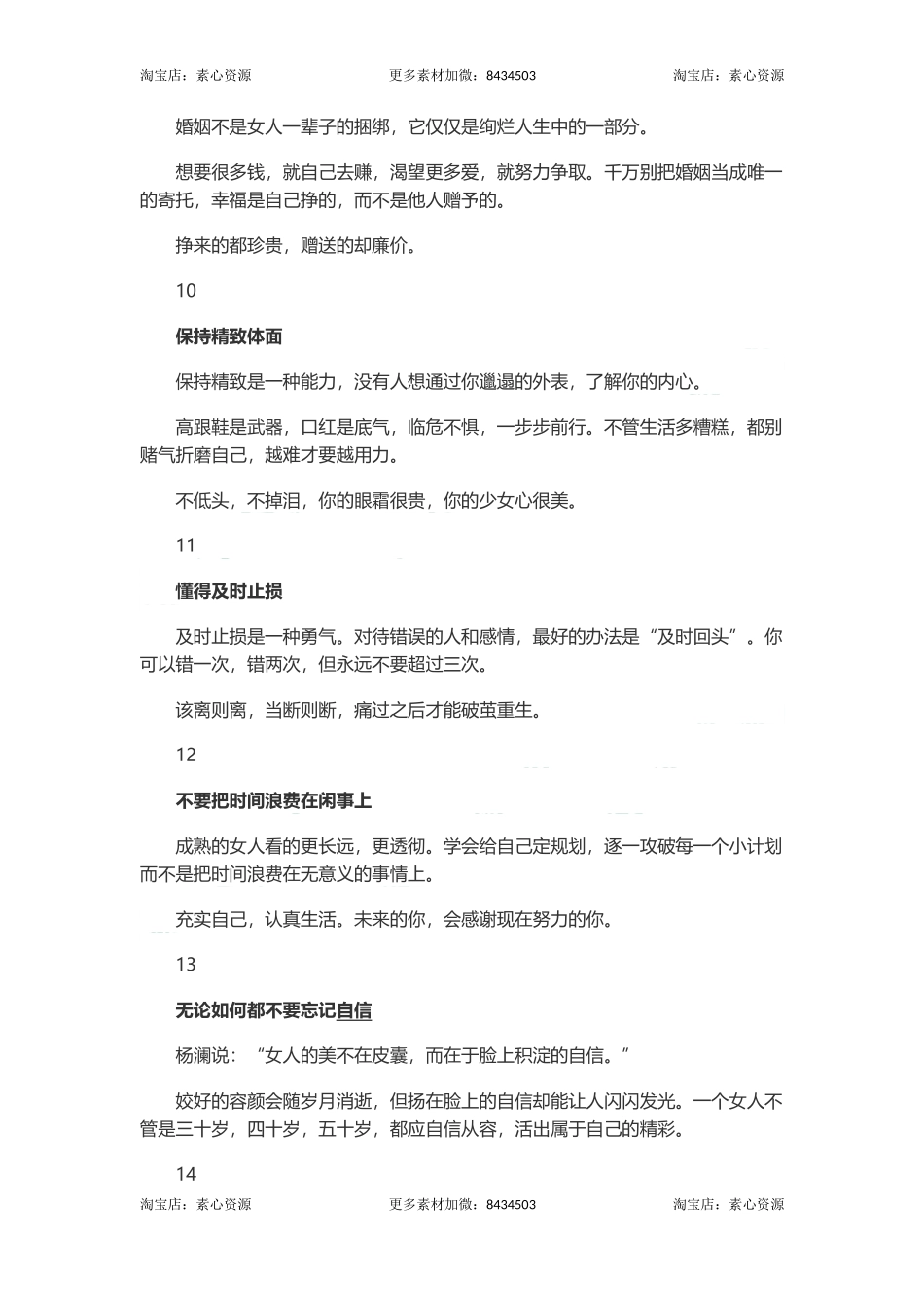 长文-女人不管多大了，都需要看看这句话-文库_第3页