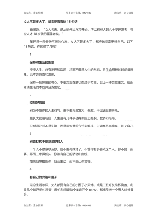 长文-女人不管多大了，都需要看看这句话-文库