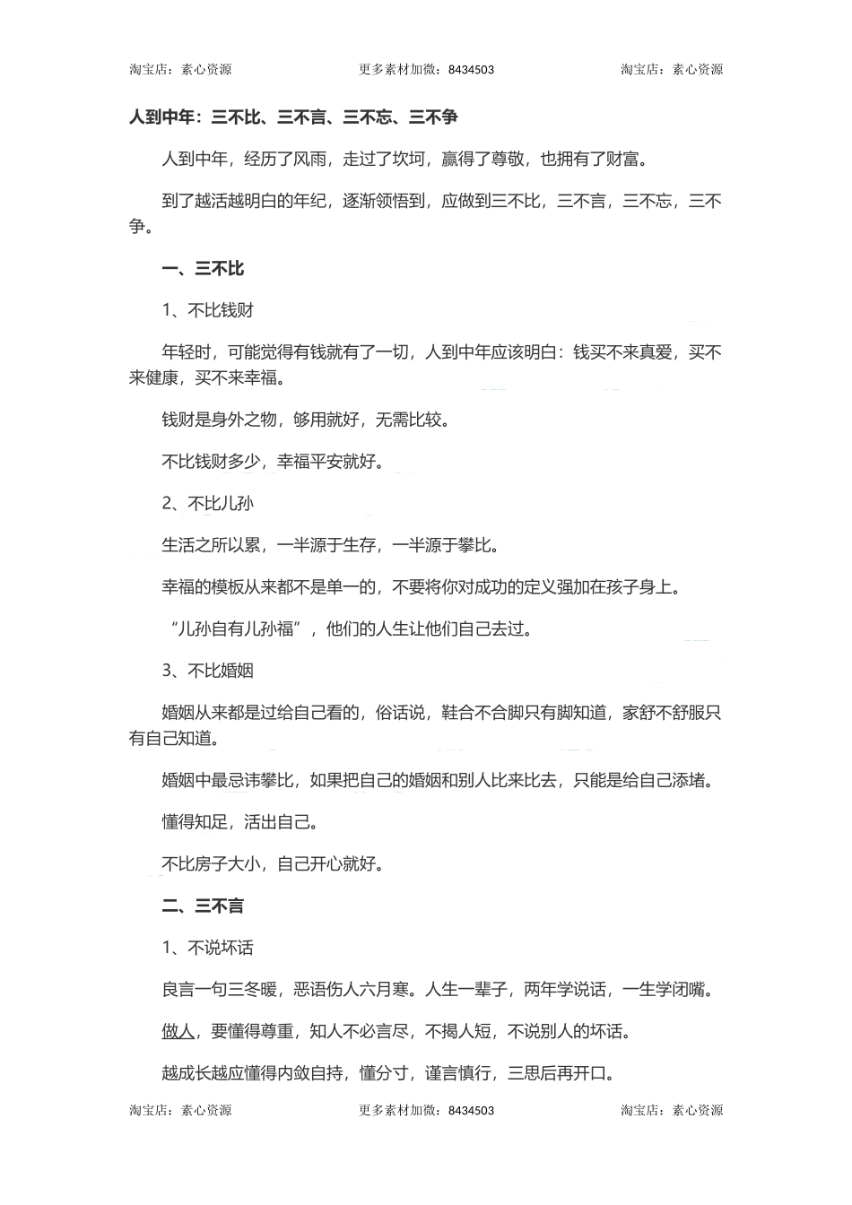 长文-人到中年：三不比、三不言、三不忘、三不争-文库_第1页