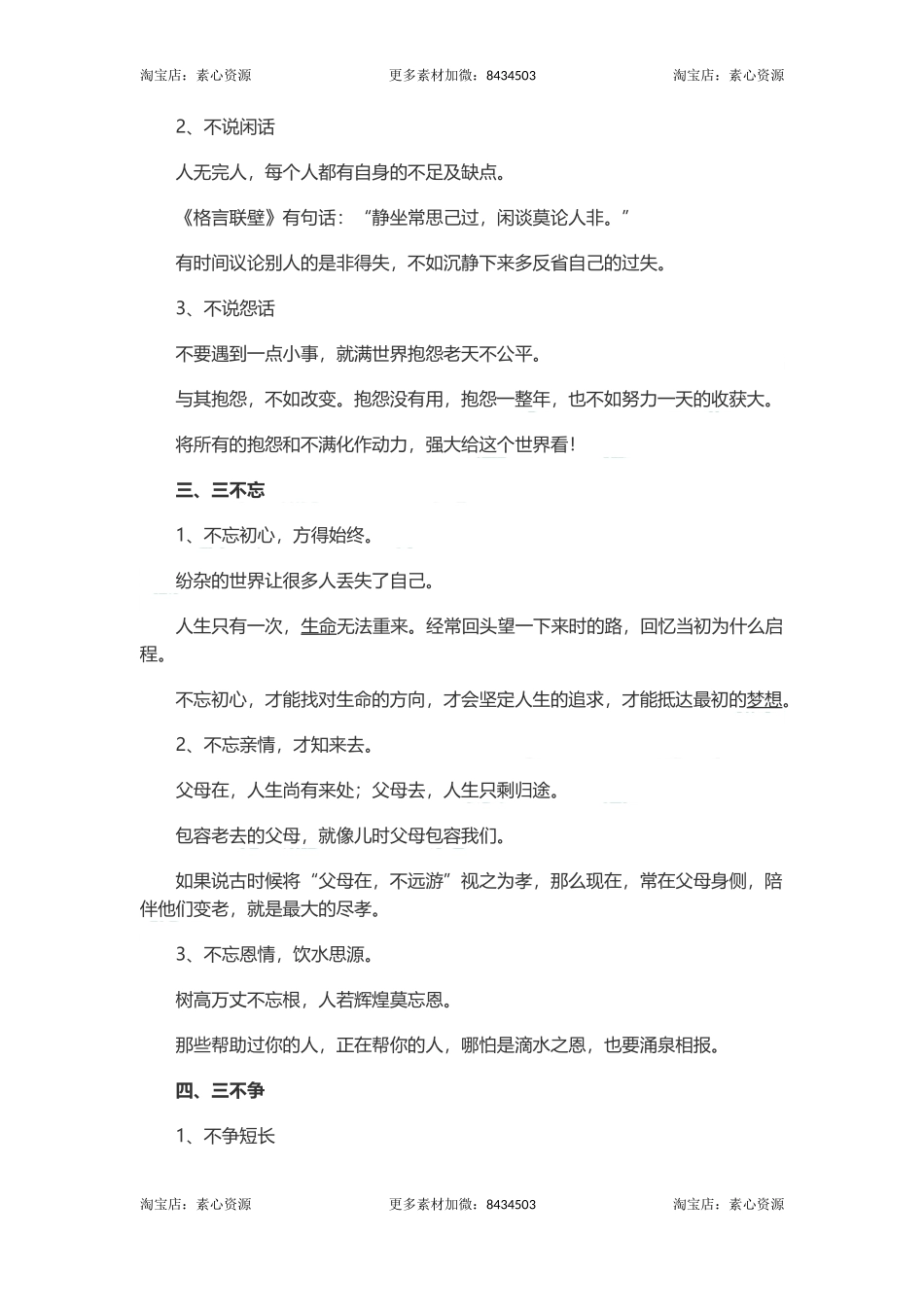 长文-人到中年：三不比、三不言、三不忘、三不争-文库_第2页
