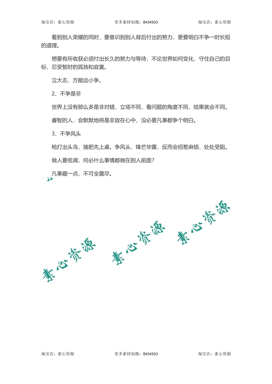 长文-人到中年：三不比、三不言、三不忘、三不争-文库_第3页