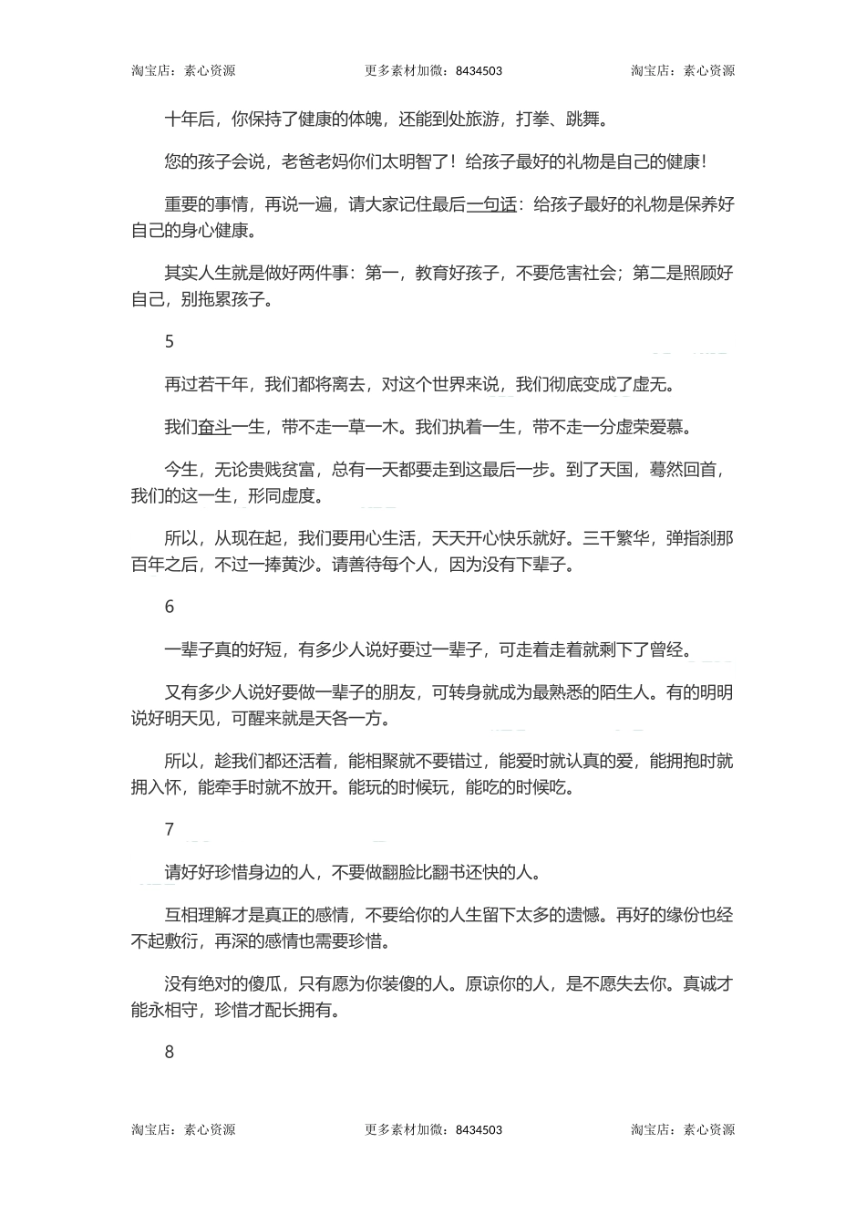 长文-人活着，记住这九句话-文库_第2页