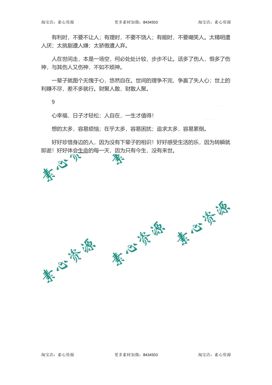 长文-人活着，记住这九句话-文库_第3页