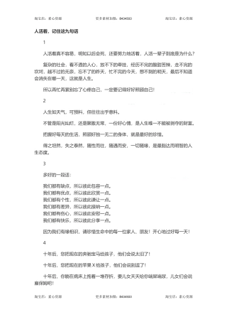 长文-人活着，记住这九句话-文库