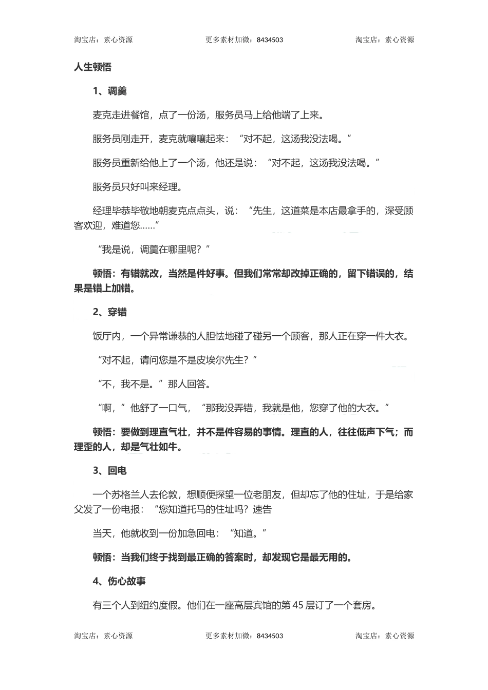 长文-人生顿悟-文库_第1页