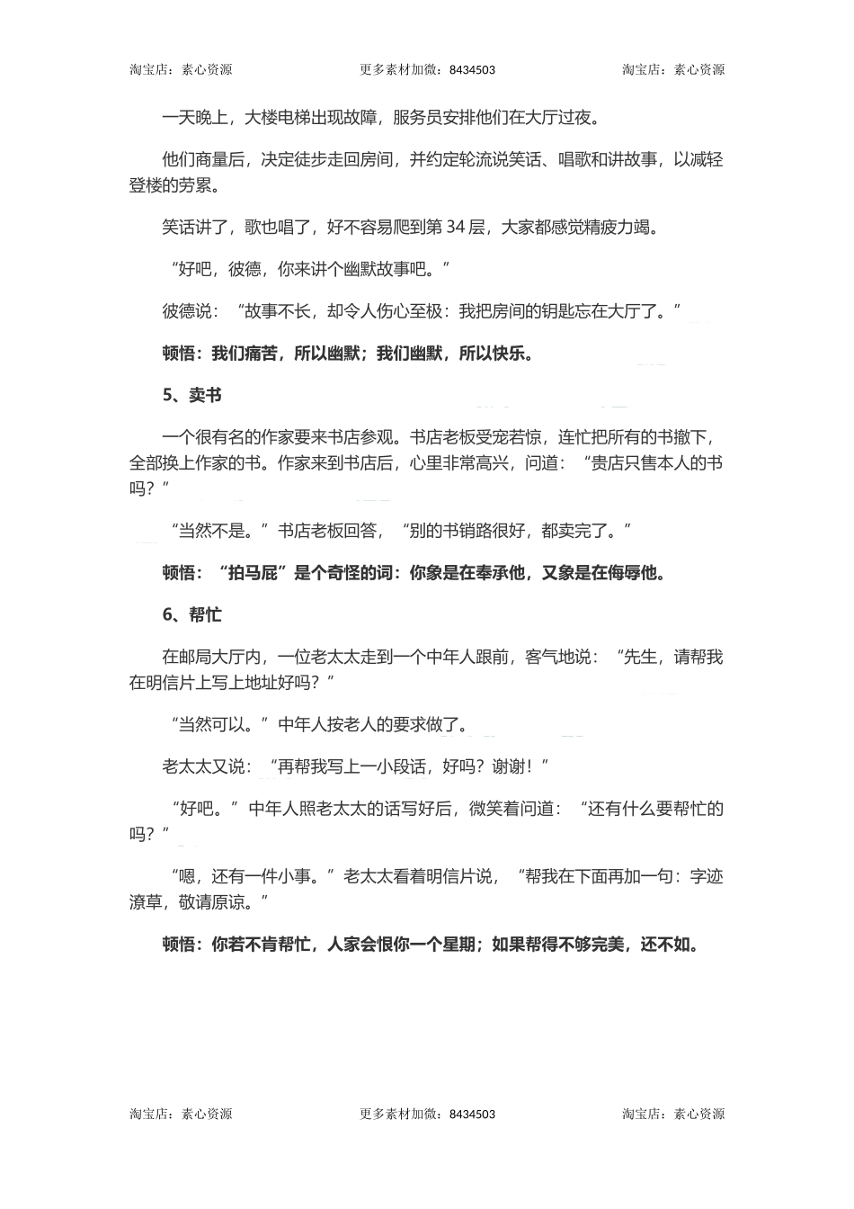 长文-人生顿悟-文库_第2页
