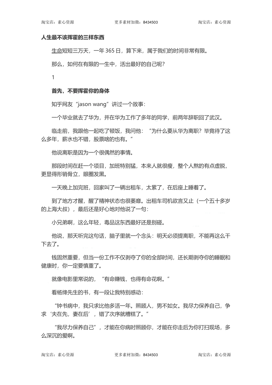 长文-人生最不该挥霍的三样东西-文库_第1页