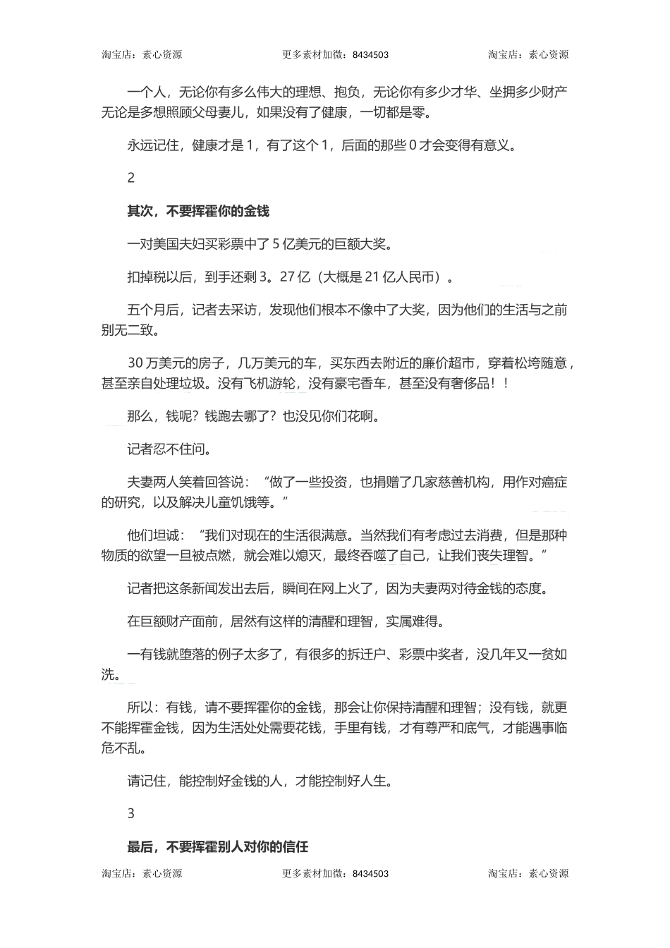 长文-人生最不该挥霍的三样东西-文库_第2页
