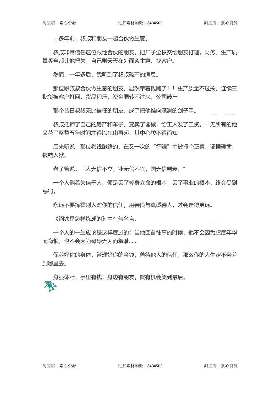 长文-人生最不该挥霍的三样东西-文库_第3页