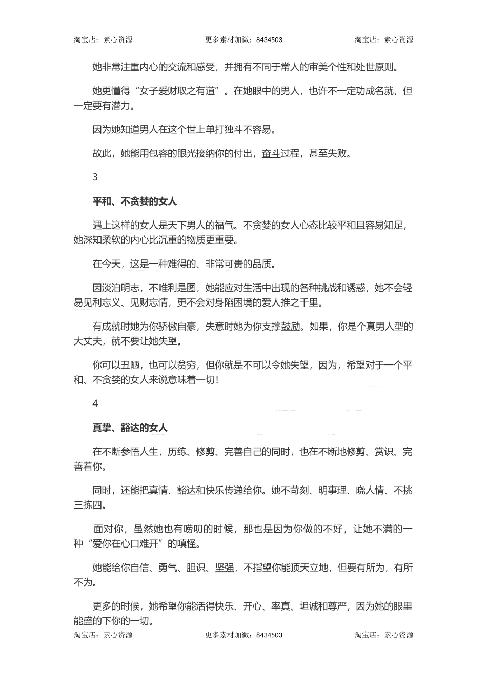长文-人生最好的投资：选对妻子-文库_第2页