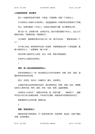 长文-人生最好的投资：选对妻子-文库