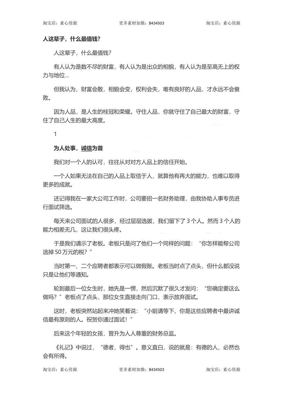 长文-人这辈子，什么最值钱？-文库_第1页