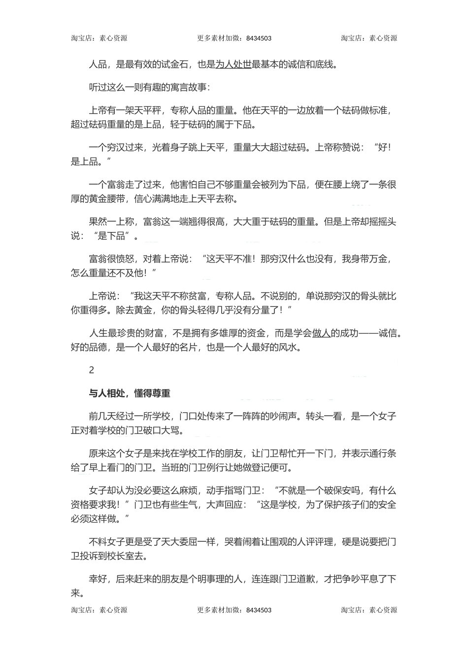 长文-人这辈子，什么最值钱？-文库_第2页