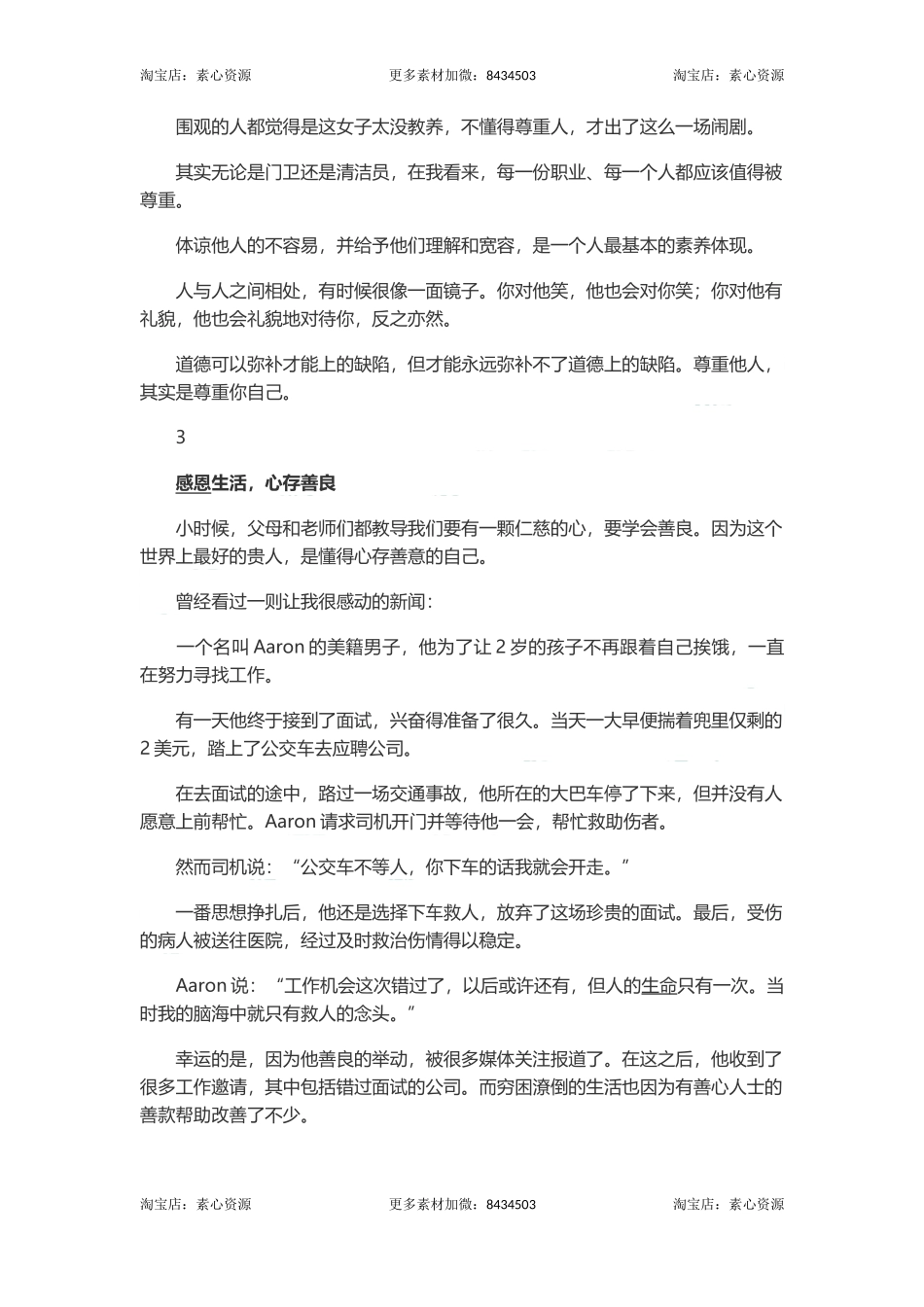 长文-人这辈子，什么最值钱？-文库_第3页