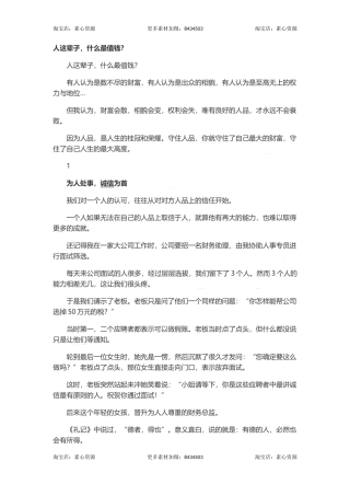 长文-人这辈子，什么最值钱？-文库