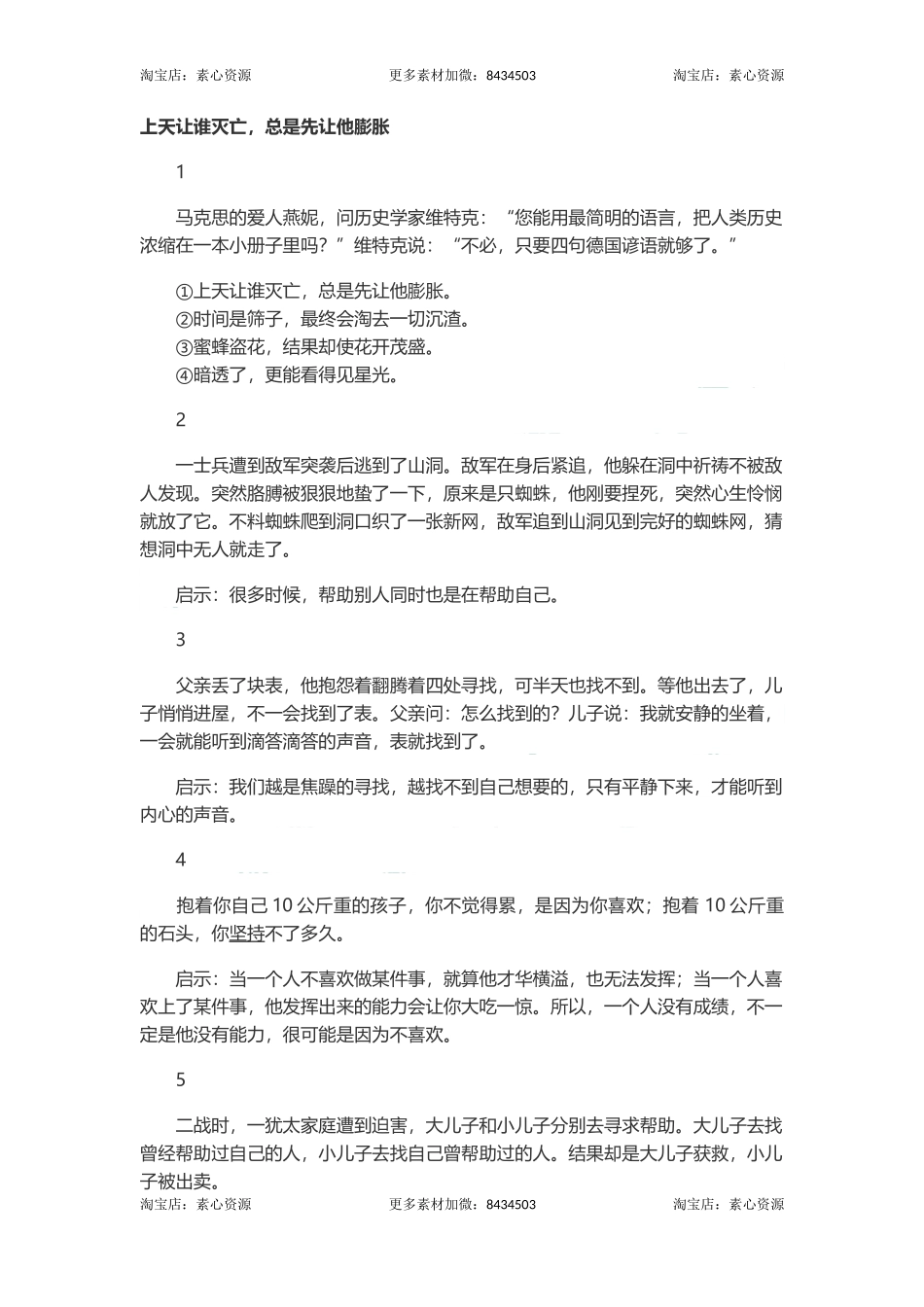 长文-上天让谁灭亡，总是先让他膨胀-文库_第1页