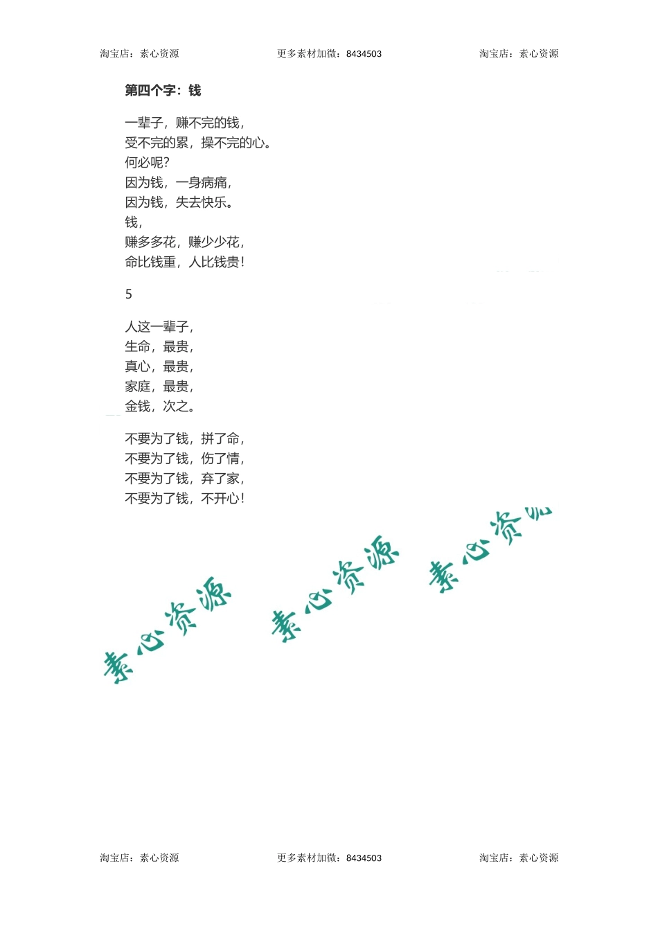 长文-四个字，道尽一生-文库_第2页