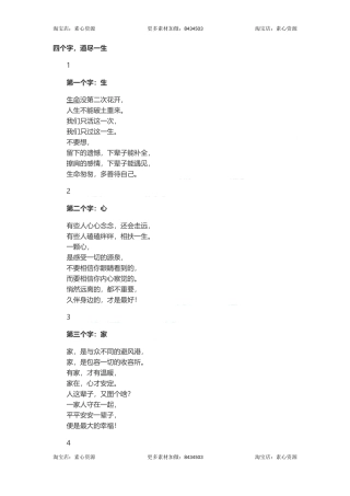 长文-四个字，道尽一生-文库