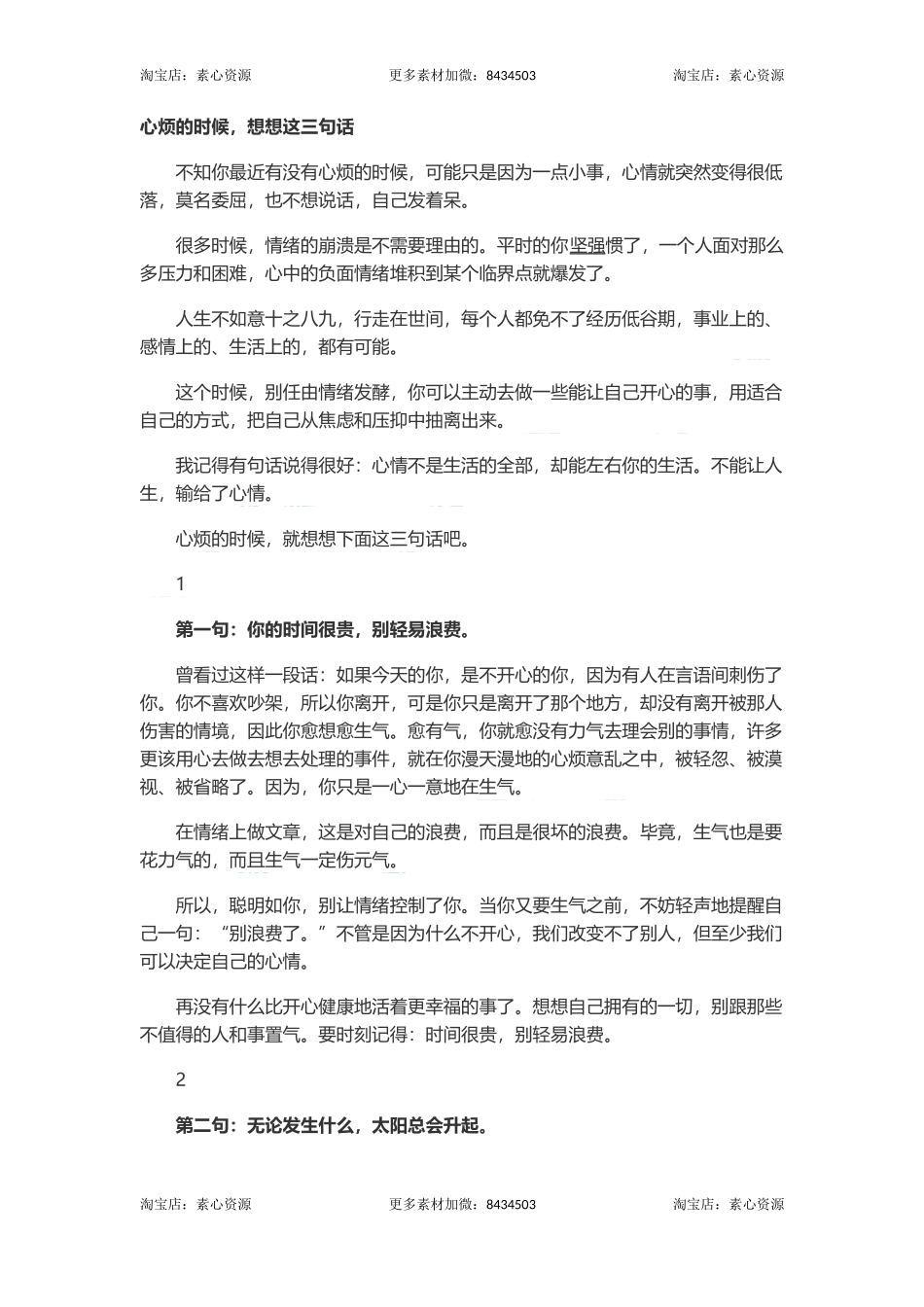 长文-心烦的时候，想想这三句话-文库_第1页